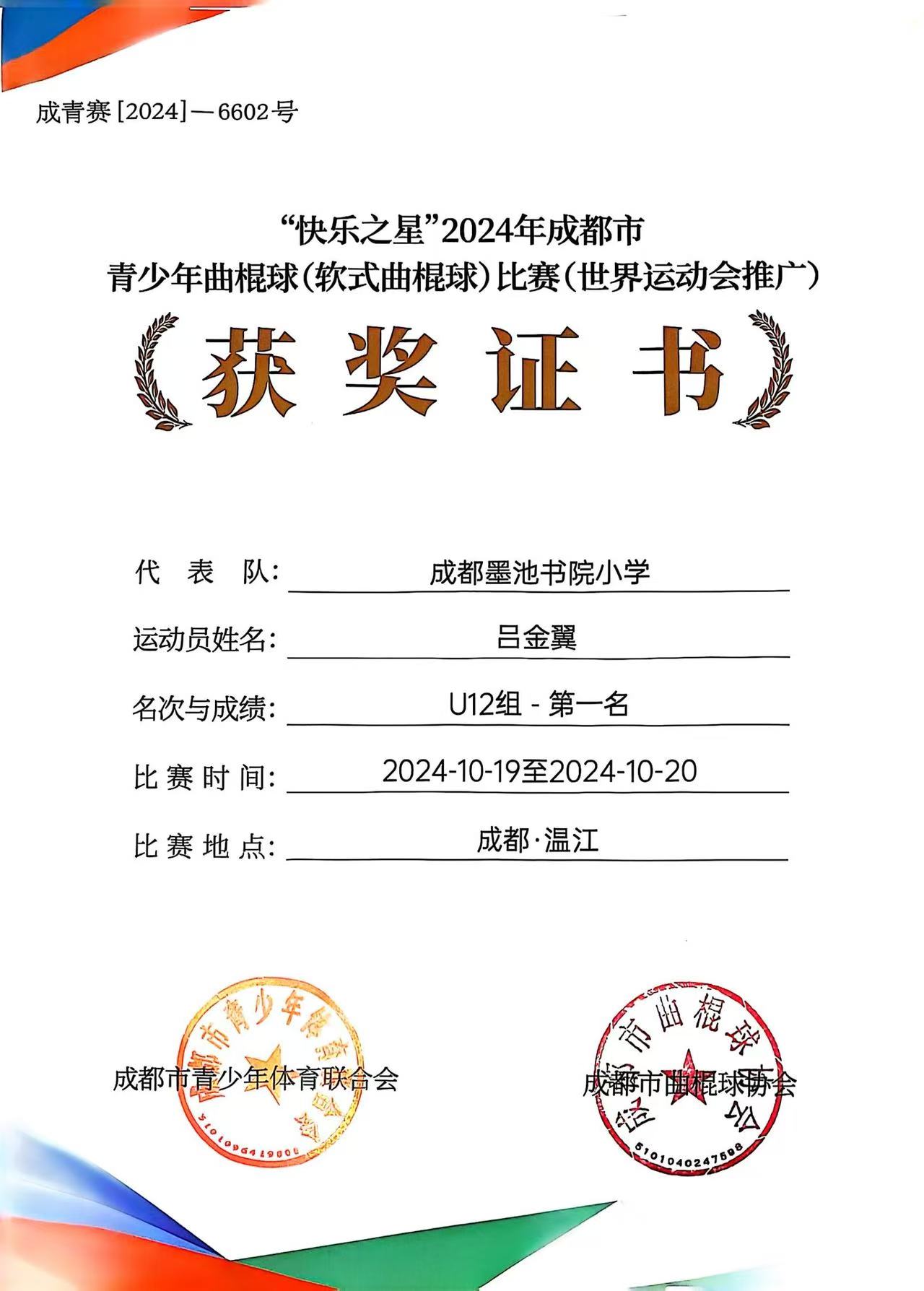 墨池书院曲棍球队照片